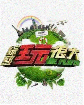 食味人间 下饭综艺推荐